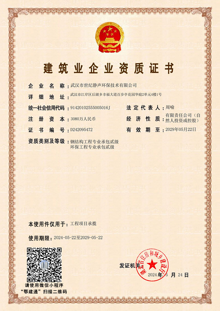 建筑企业资质