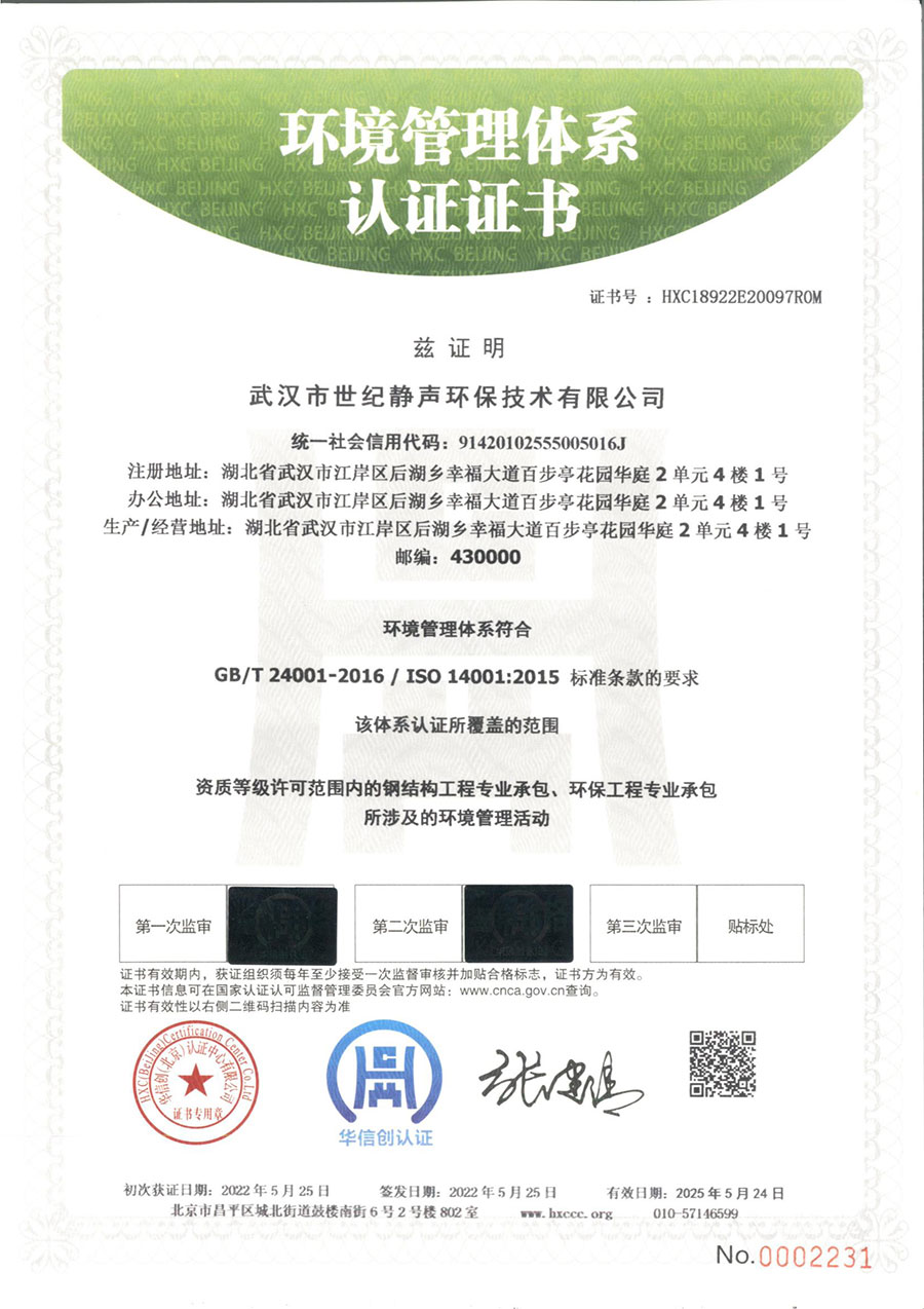 环境管理体系认证证书